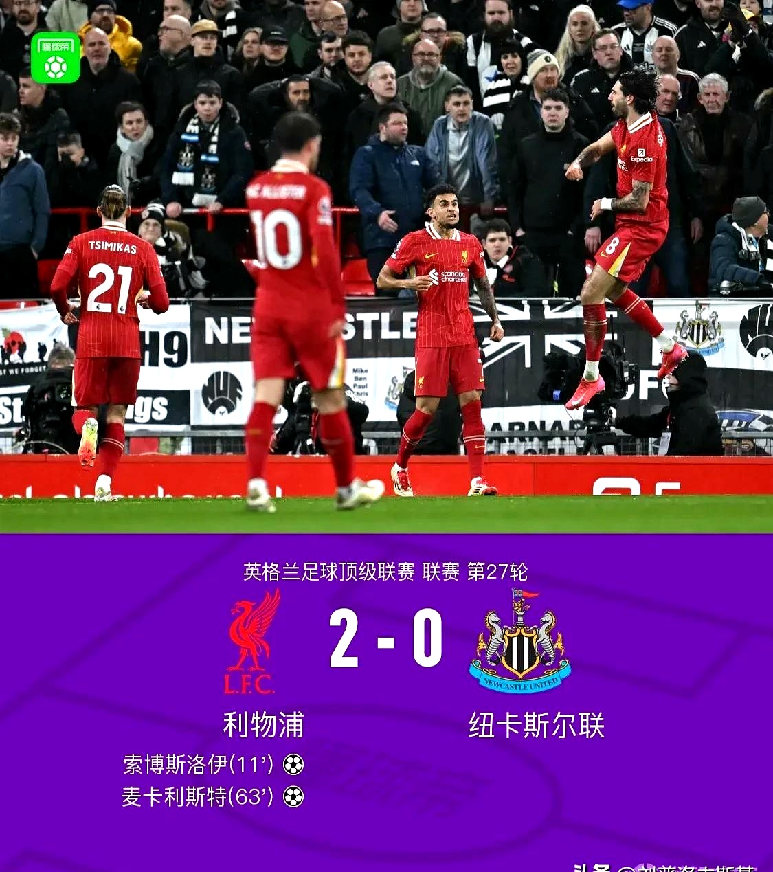 利物浦大胜拜仁莱比锡，欧洲之巅呼之欲出的简单介绍