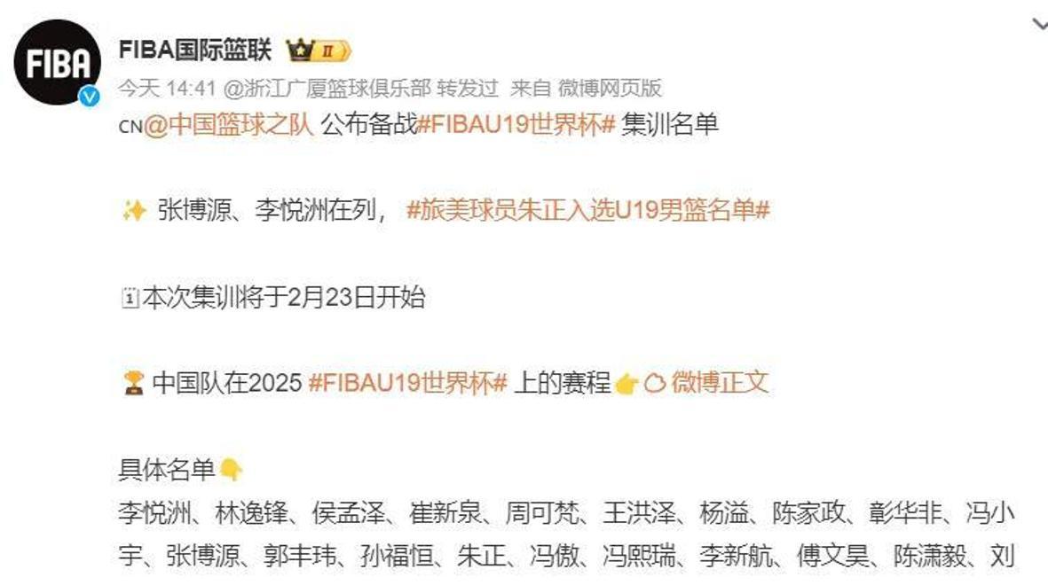 FIBA晒朱正赛场精彩瞬间：他的入队让中国队注入了一股全新的力量的简单介绍