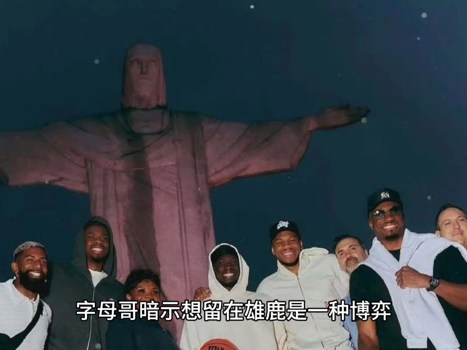 熊猫体育平台-曝字母哥已无意提出交易申请打算继续留雄鹿