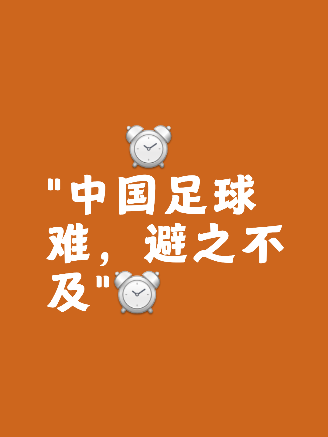 中国足球最“穷”赞助商：我没有滔天的背景，借了5000块钱才过的年的简单介绍