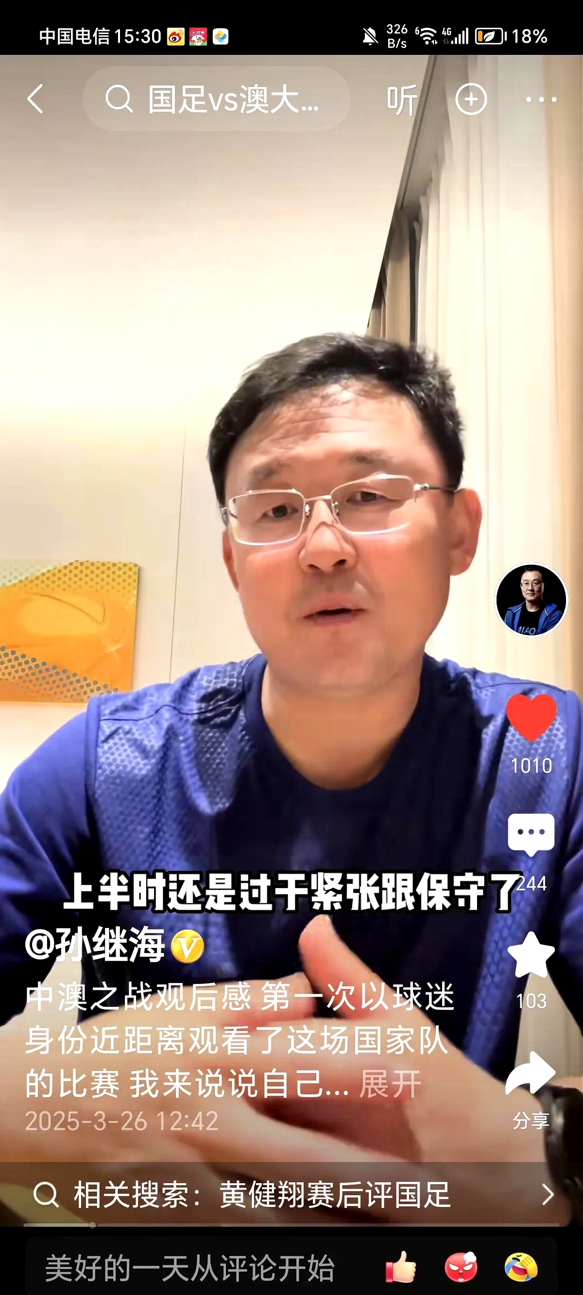 熊猫体育app-黄健翔:中国足球现在赢谁都没把握没有资格既要又要的简单介绍