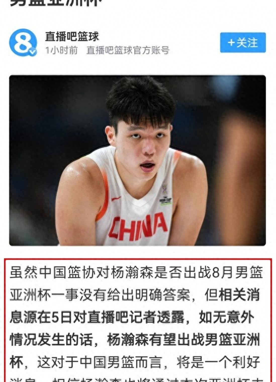 熊猫体育app-杨毅不希望杨瀚森回来打亚洲杯！打完CBA身体严重透支，消的简单介绍