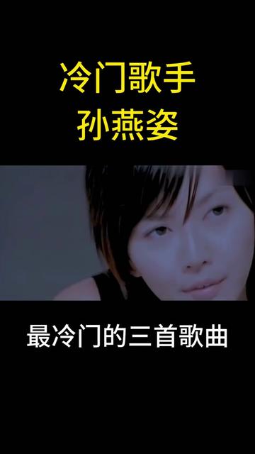 熊猫体育平台-冷门歌手？一人来唱一首孙燕姿的经典歌曲