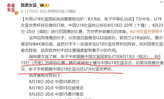 曝中国女篮让张子宇战亚洲杯放弃U19世界杯的简单介绍