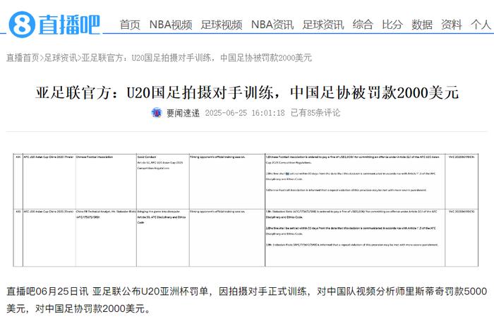 熊猫体育app-中国足协遭亚足联罚款因U20国足违规拍摄对手训练