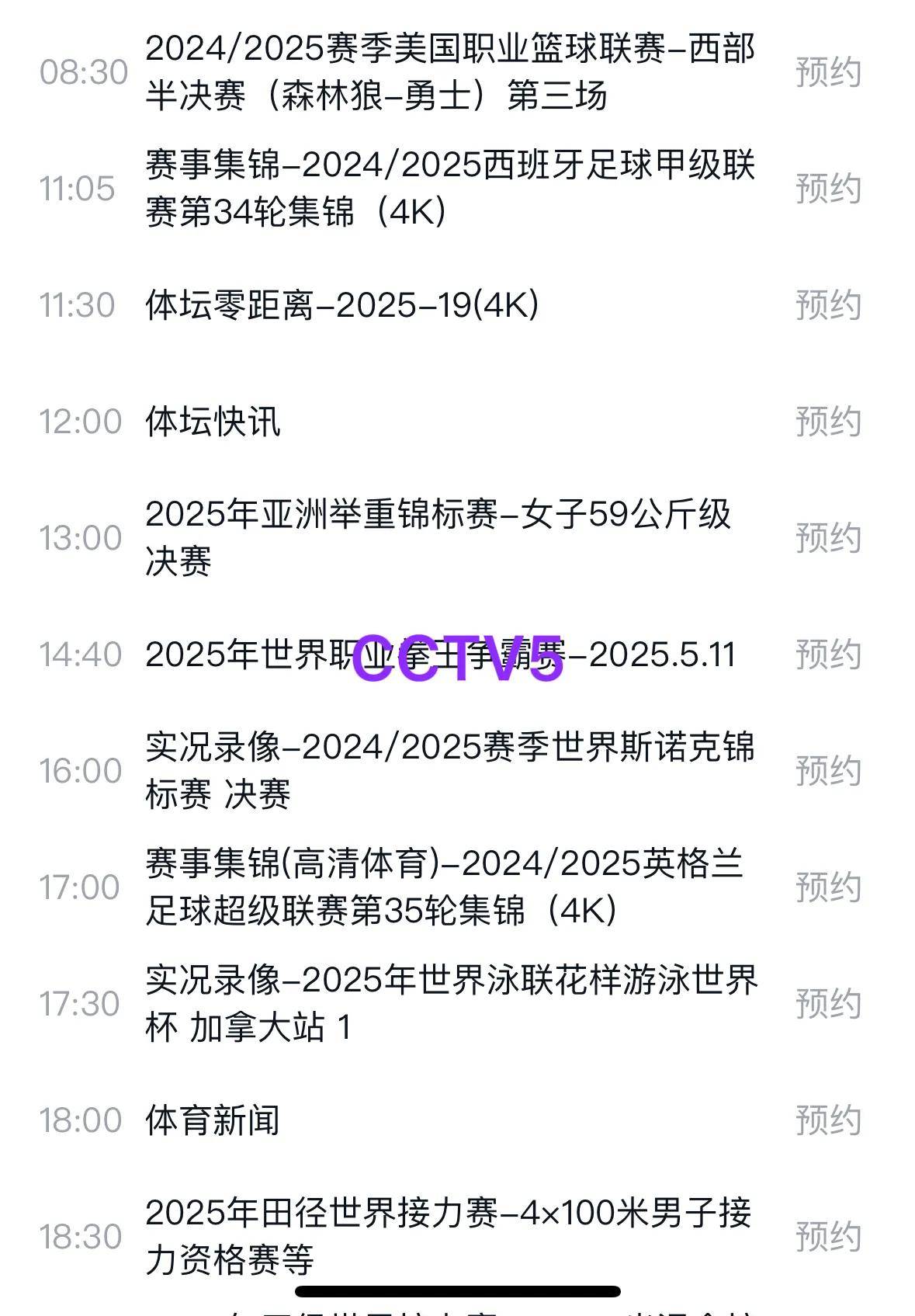 包含今晚19:30中央五套直播节目表:CCTV5、CCTV5+节目赛事单法甲联赛的词条
