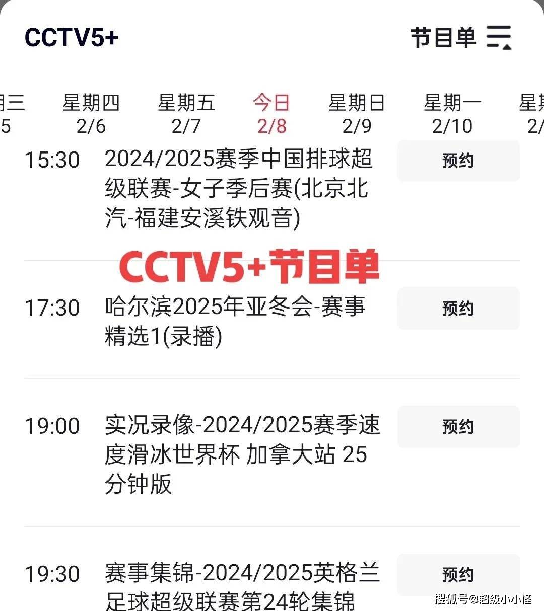 包含今晚19:30中央五套直播节目表:CCTV5、CCTV5+节目赛事单法甲联赛的词条