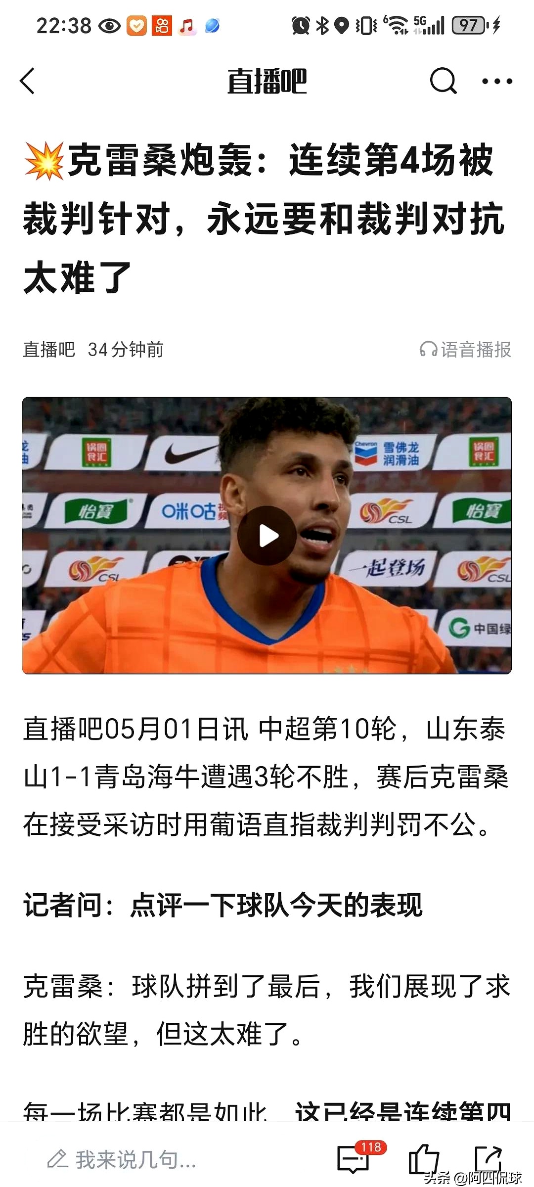 关于外援哑火，山东泰山0-1失利，三大败笔曝光，最大“罪人”揪出的信息