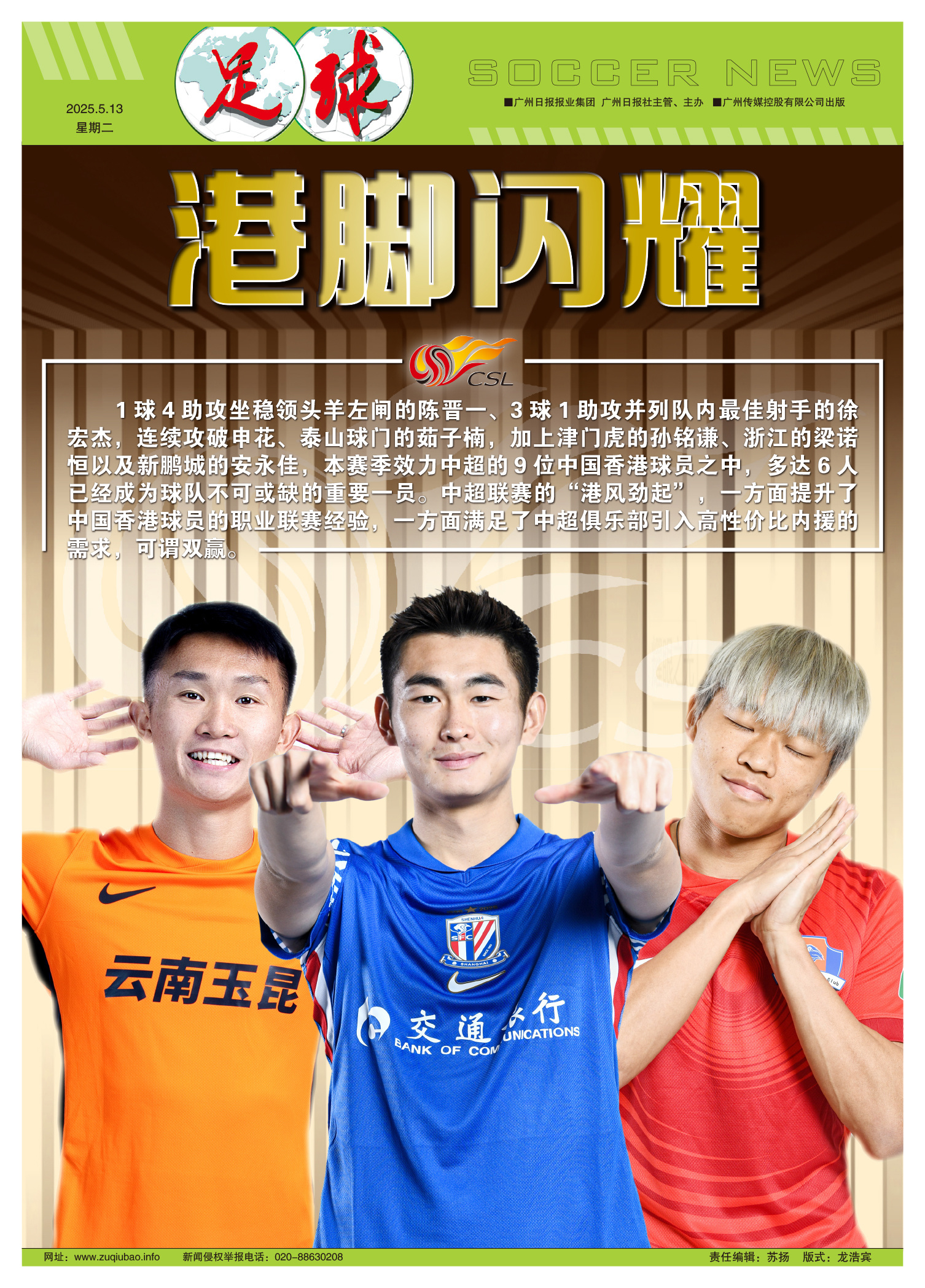关于意外！上港已拒绝让刘祝润永久转会英博的申请，将让他归队踢亚冠的信息