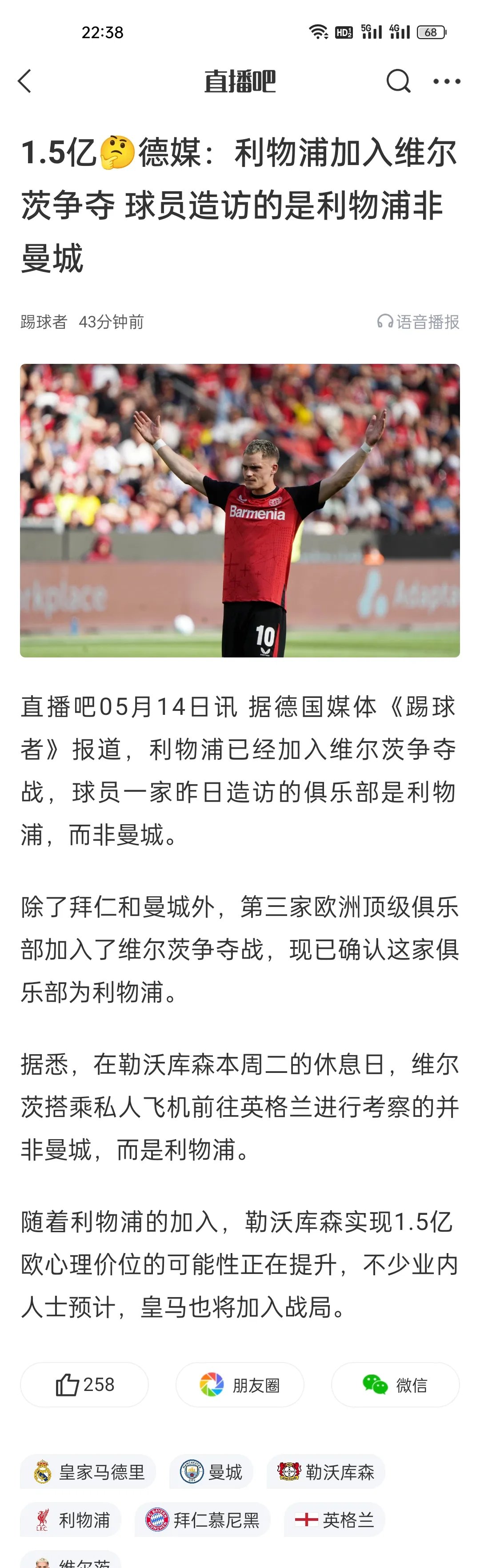 关于曼城被告知劫持利物浦25岁球员的转会以解决“致命弱点”的信息