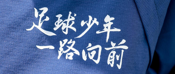 熊猫体育中国官网-比亚迪助力“中国足球小将”驰骋2034杯赛场的简单介绍