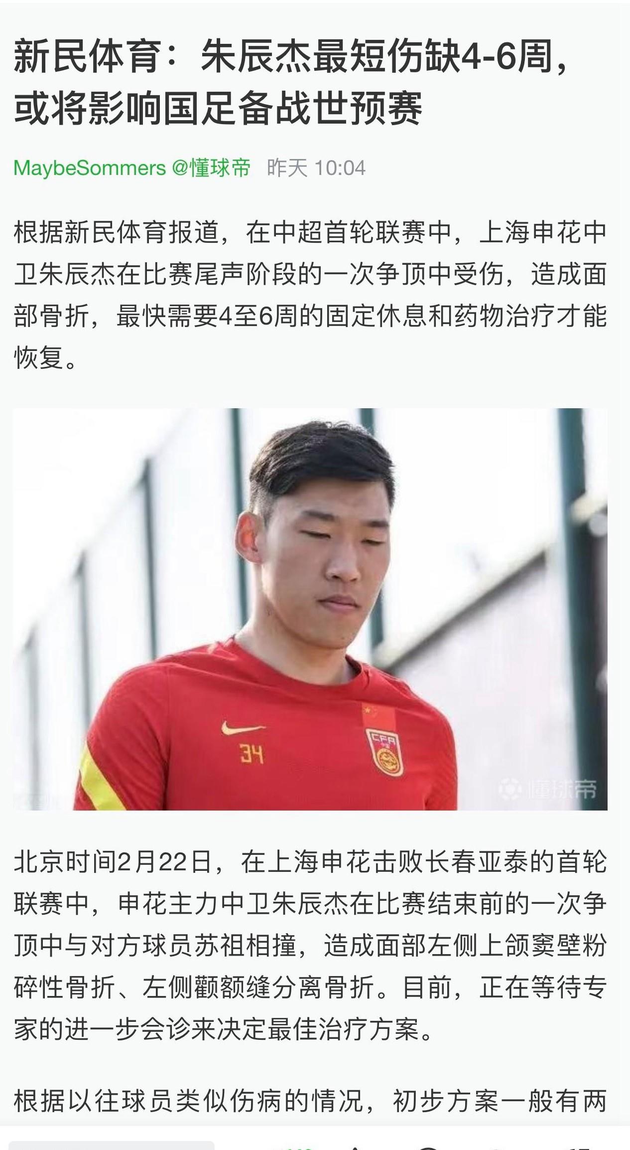 中超-朱辰杰头槌特谢拉破门申花2-1险胜亚泰暂登顶