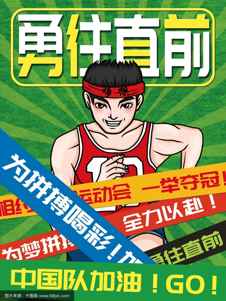 球场上一片欢腾，队员们全力以赴奋力拼搏